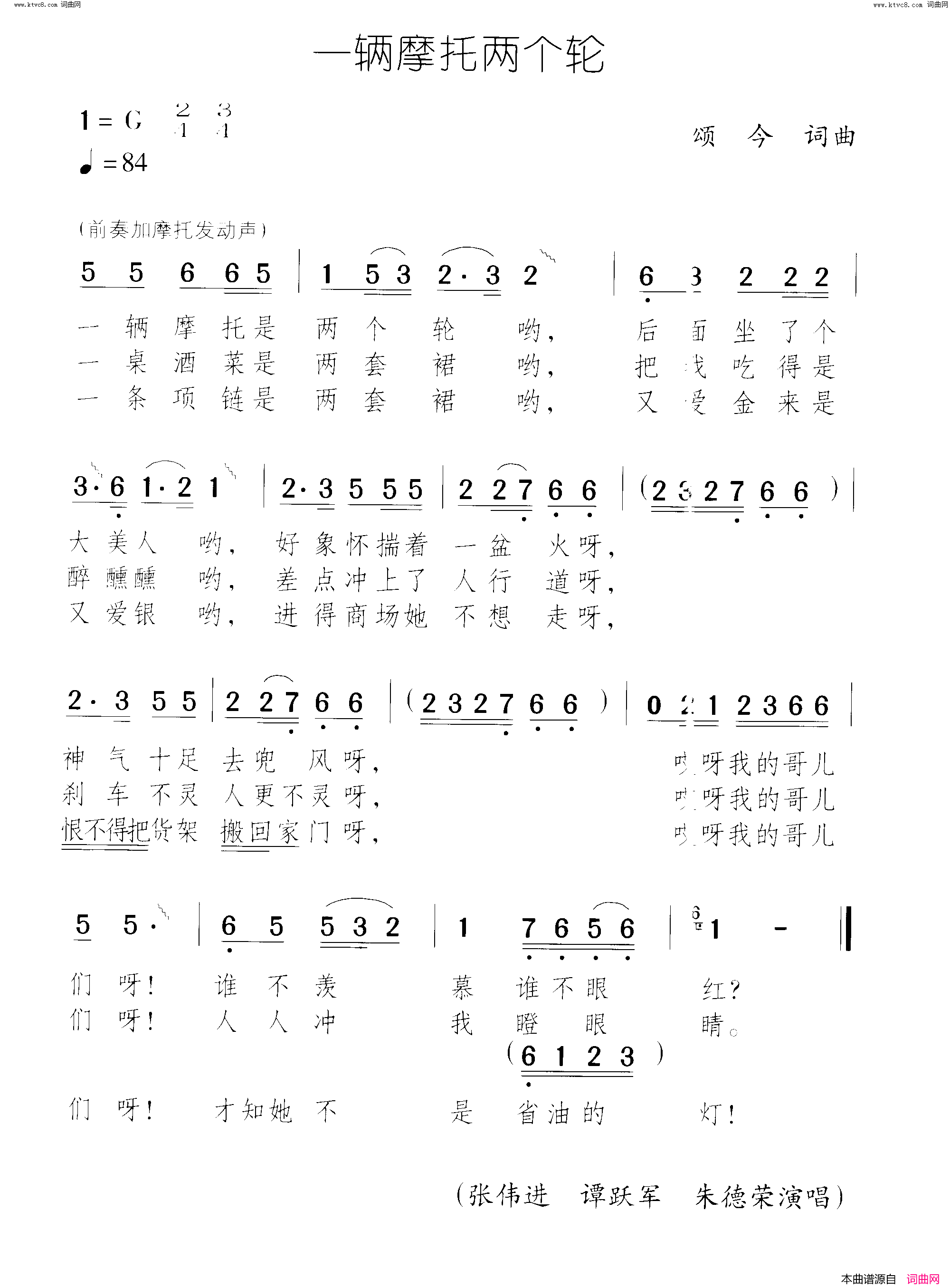 一辆摩托两个轮带手铐的新郎 警世音乐剧-曲02简谱1