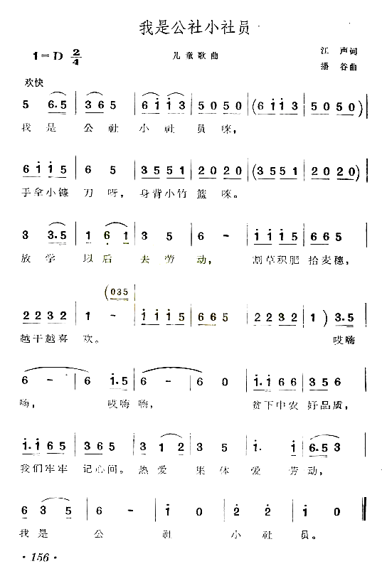 我是公社小社员六.七年代儿歌简谱1