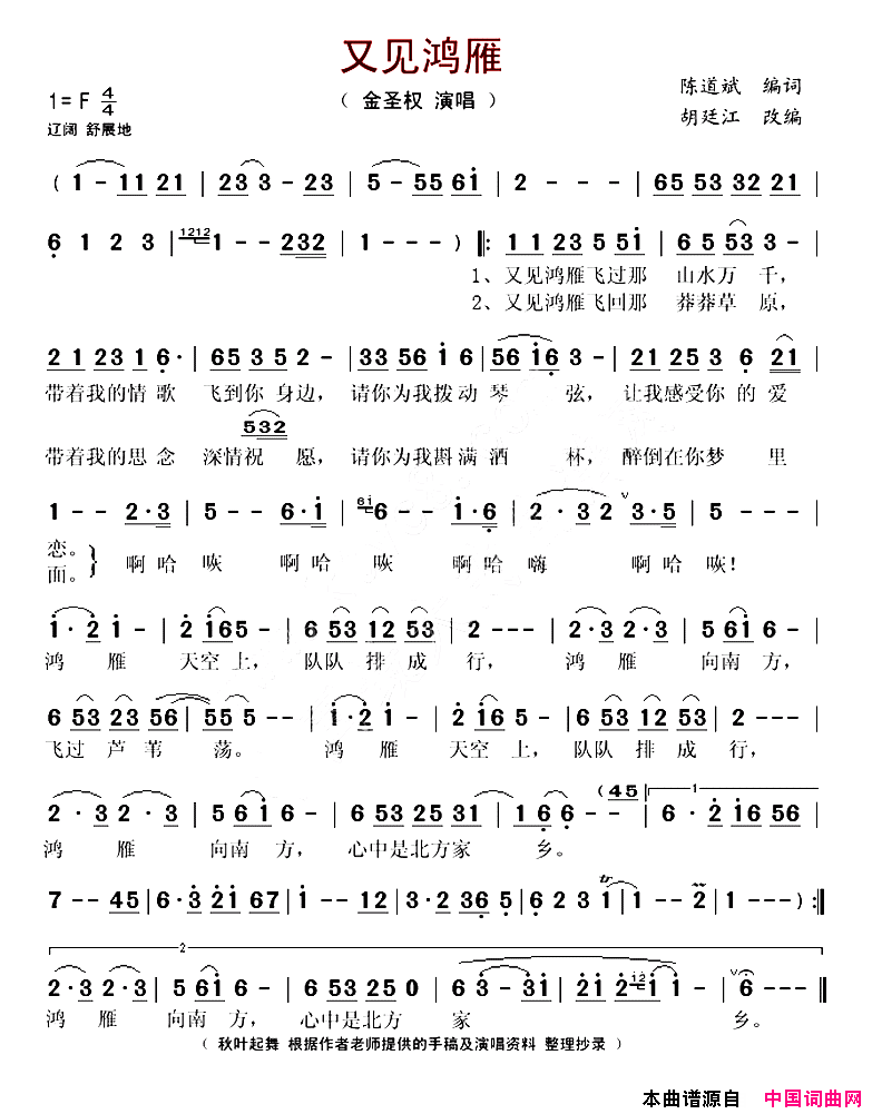 又见鸿雁简谱-金圣权演唱-陈道斌/胡廷江词曲1