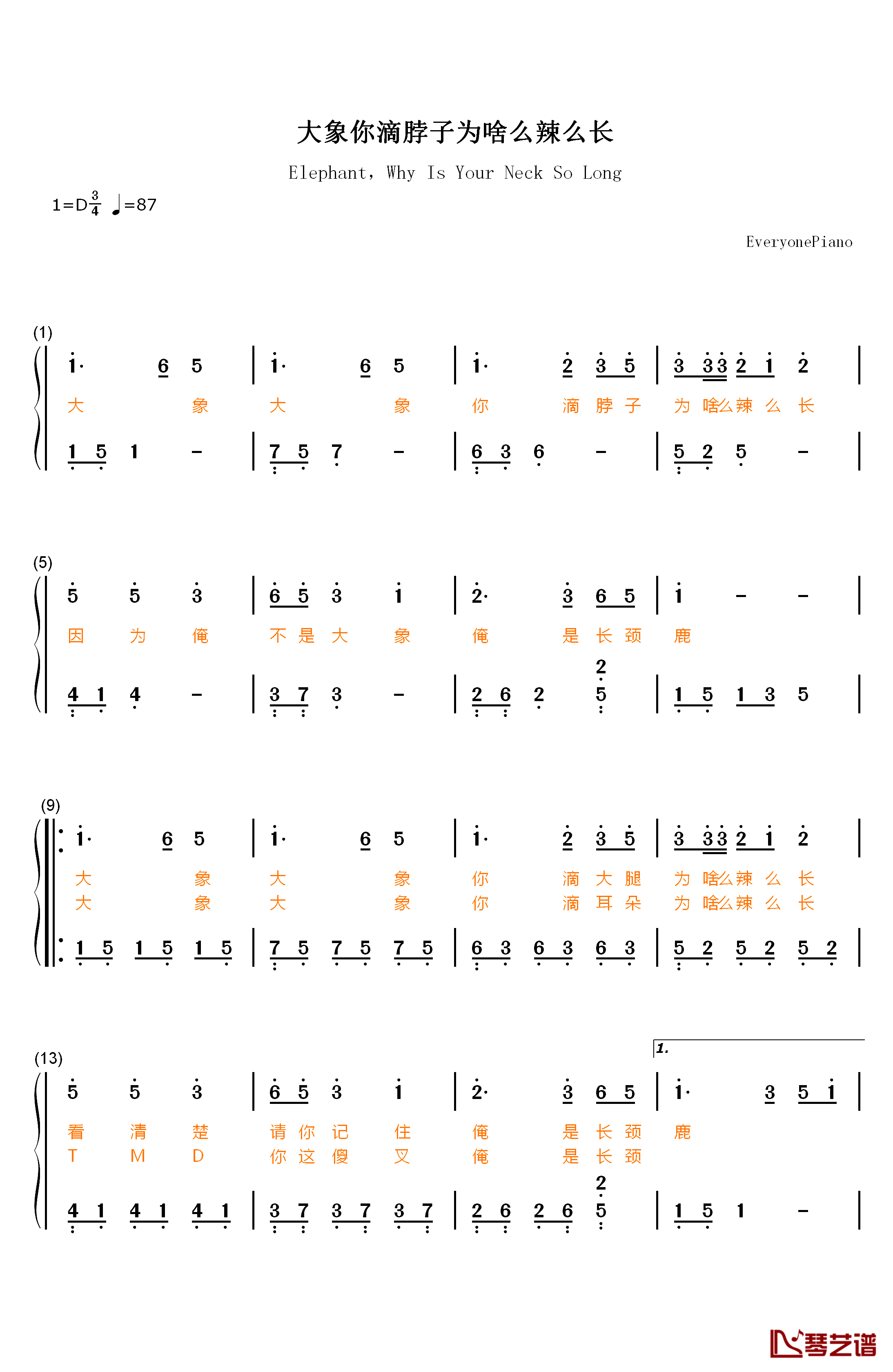 大象你滴脖子为啥么辣么长钢琴简谱-数字双手1