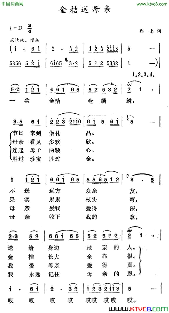 金桔送母亲简谱1