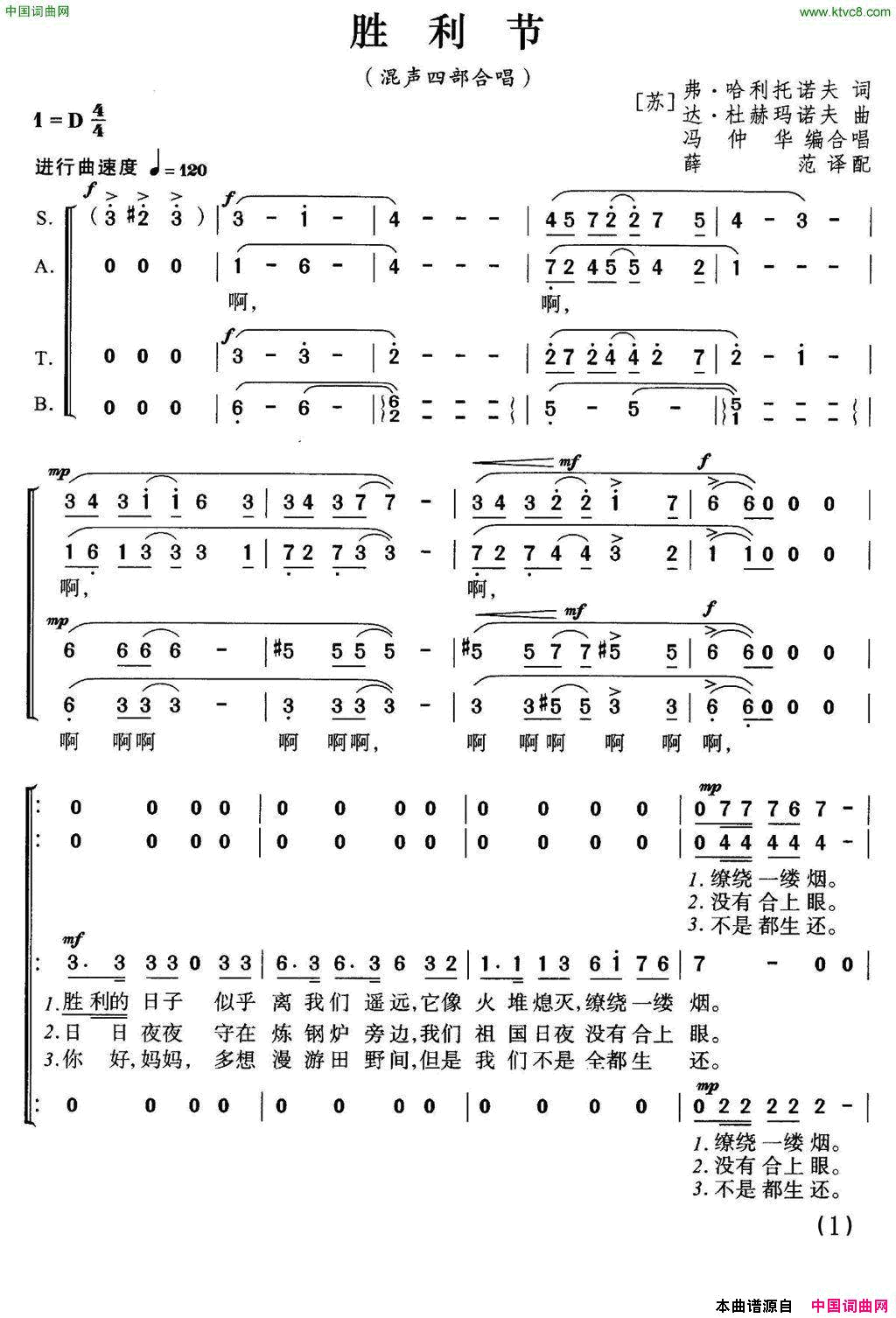 胜利节【前苏联】混声四部合唱简谱1