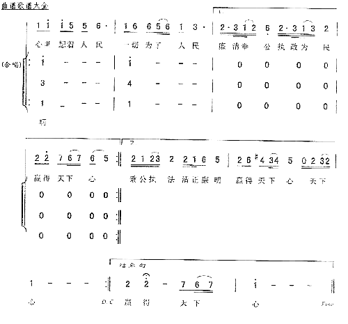 把心交给人民李如会词陈宏超曲简谱1