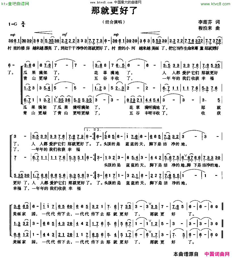 那就更好了李甜芬词程泊耒曲简谱1