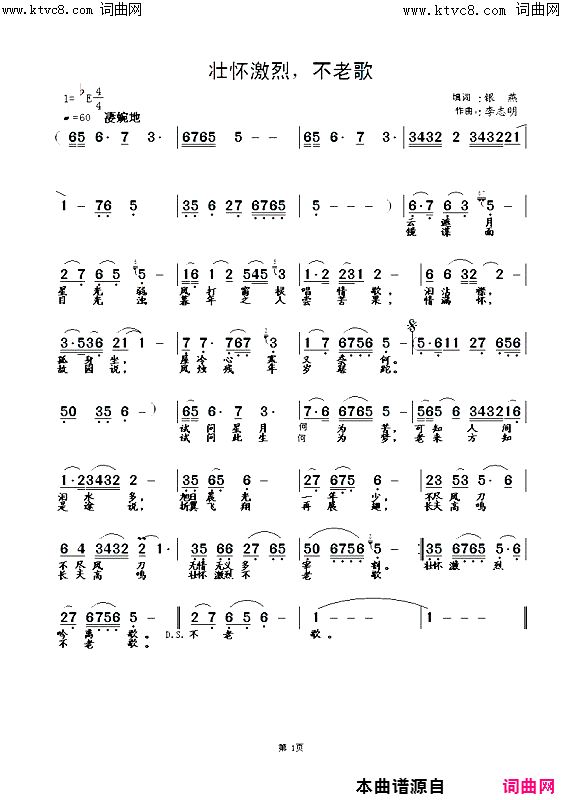 壮怀激烈不老歌简谱-知书达理演唱-银燕曲谱1