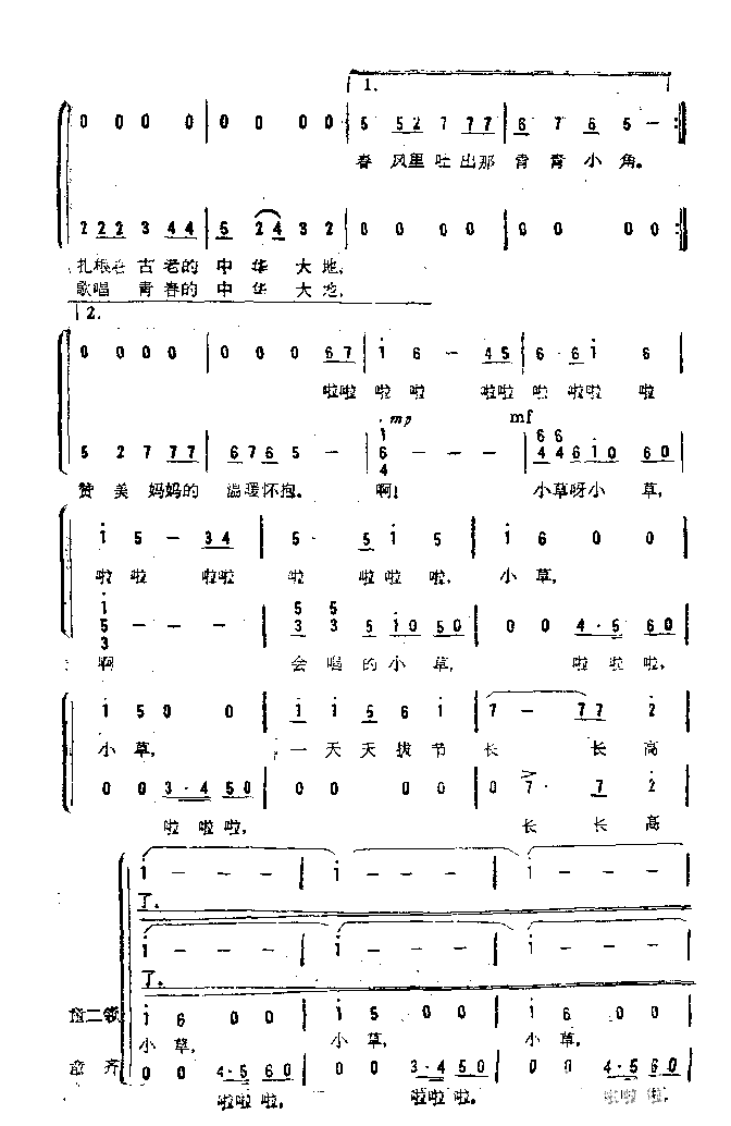 会唱的小草女中音独唱童声伴唱简谱1