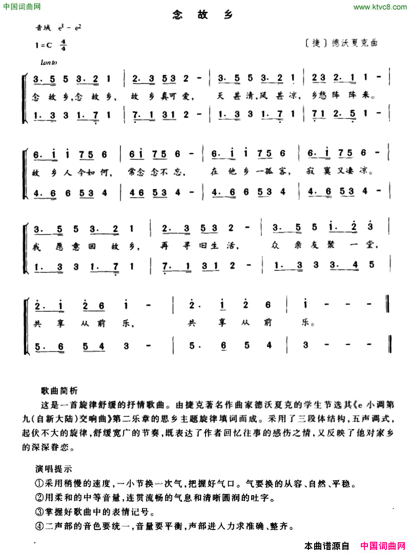 [捷]念故乡二部合唱简谱1