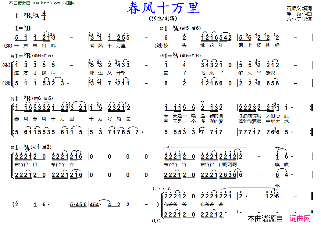 春风十万里 女声二重唱简谱-张也演唱-石顺义/浮克词曲1