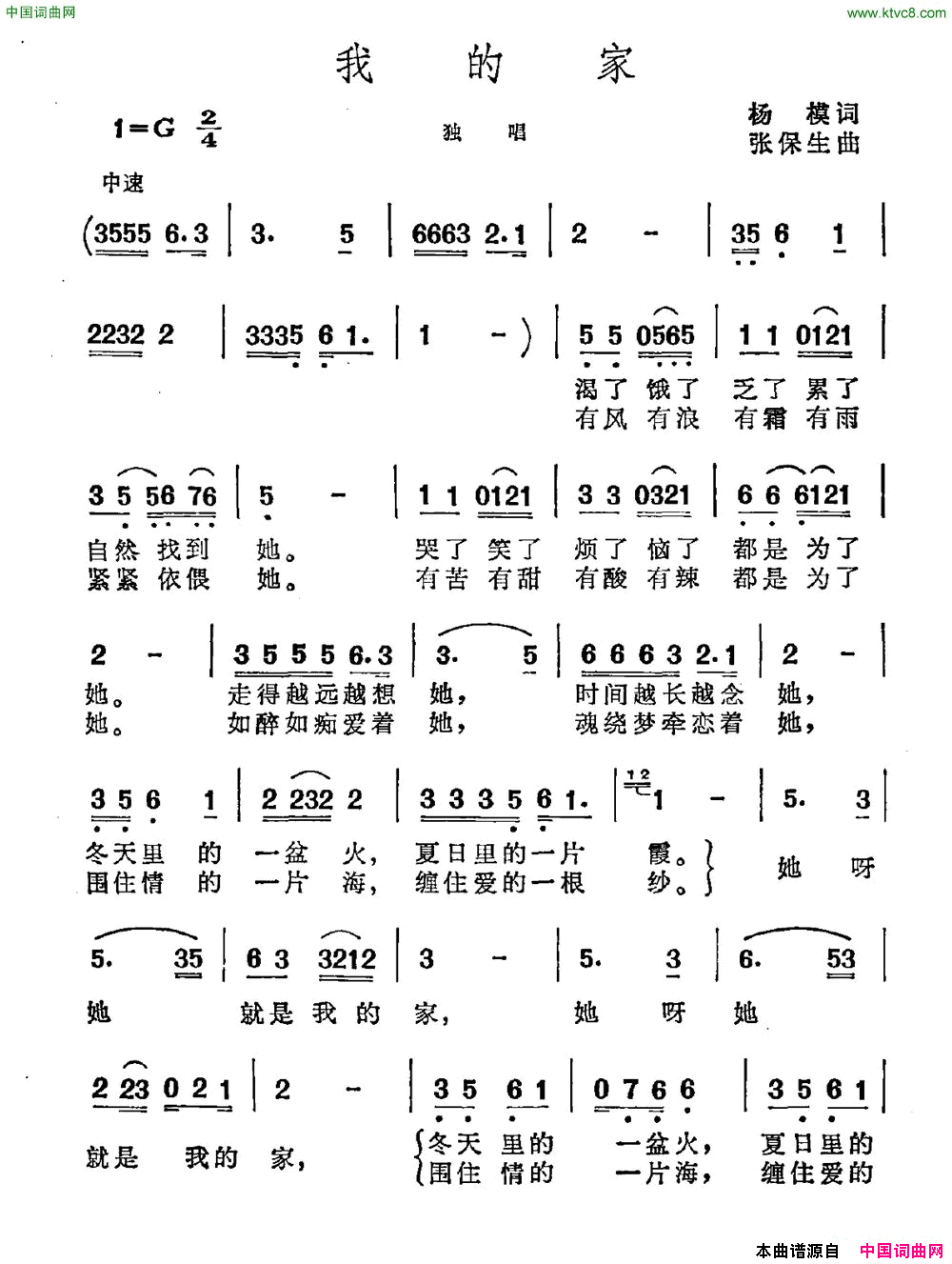 我的家杨模词张保生曲我的家杨模词 张保生曲简谱1