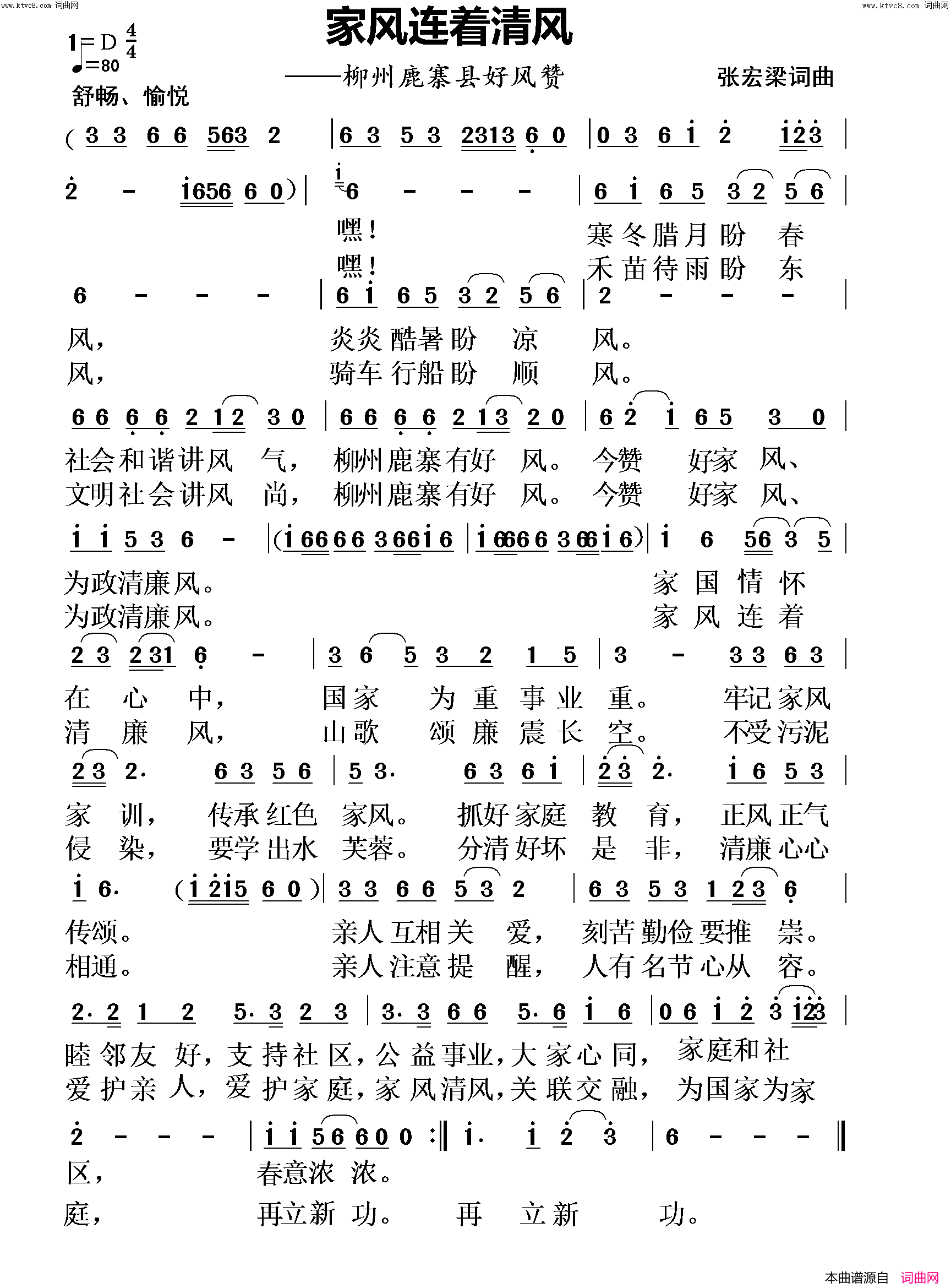 家风连着清风(柳州鹿寨县好风赞)简谱-张宏梁曲谱1