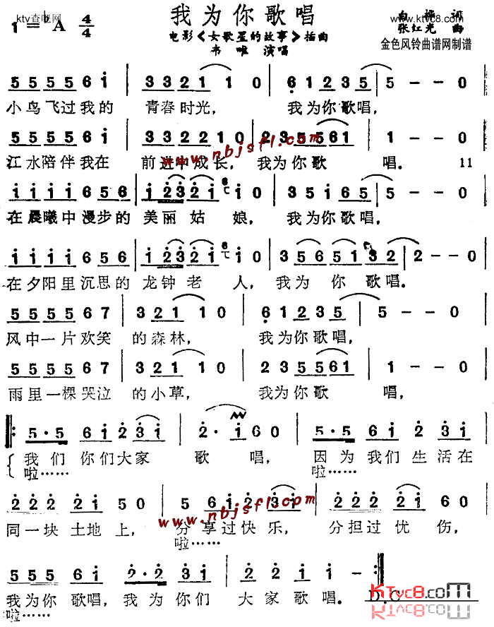 我为你歌唱《女歌星的故事》插曲简谱1