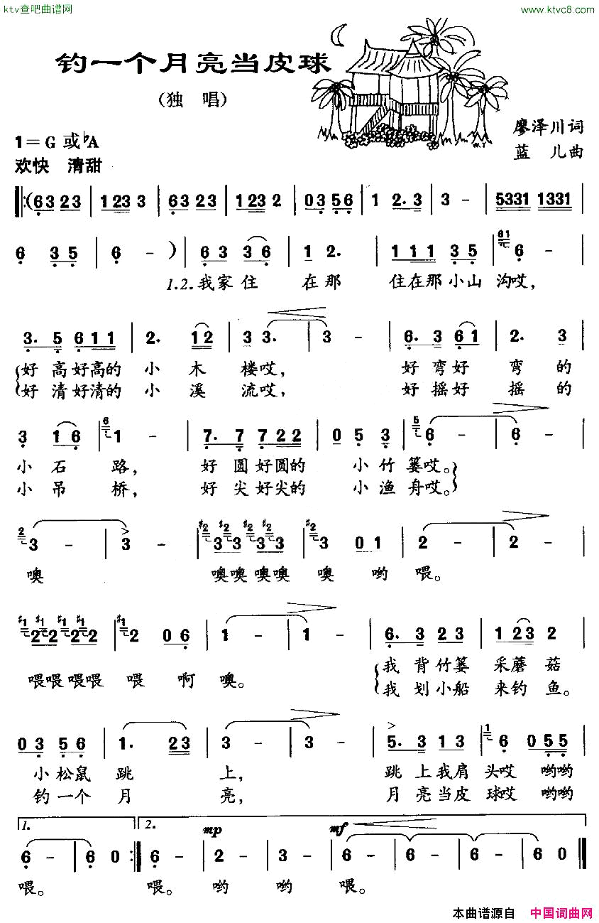 钓一个月亮当皮球简谱1