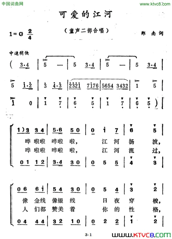 可爱的江河简谱1