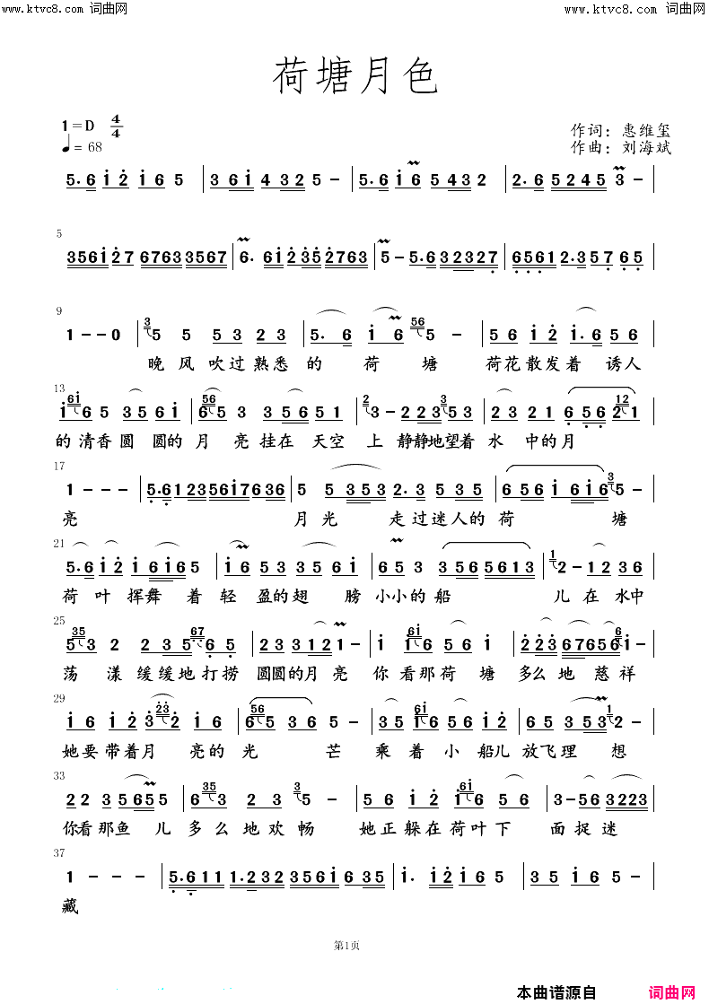 《荷塘月色》简谱 惠维玺作词 刘海斌作曲  第1页