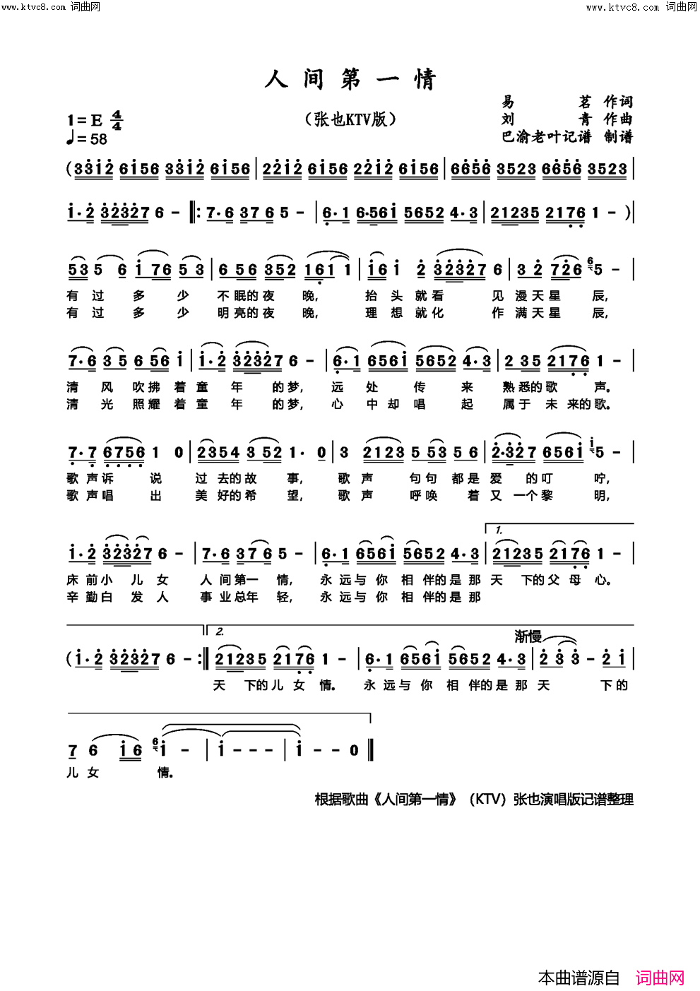 人间第一情张也ktv版简谱-张也演唱-易茗/刘青词曲1