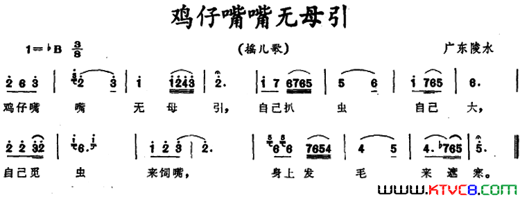 鸡仔嘴嘴无母引广东陵水摇儿歌鸡仔嘴嘴无母引 广东陵水摇儿歌简谱1