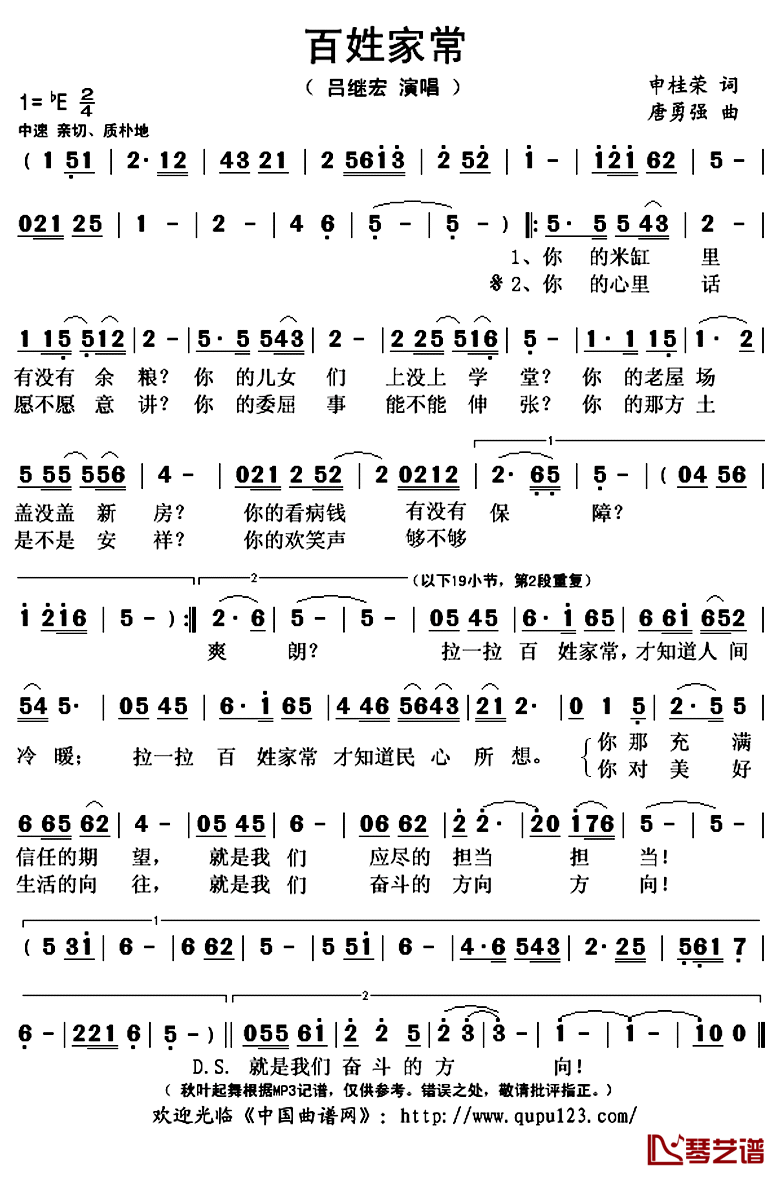 百姓家常简谱(歌词)-吕继宏演唱-秋叶起舞记谱上传1