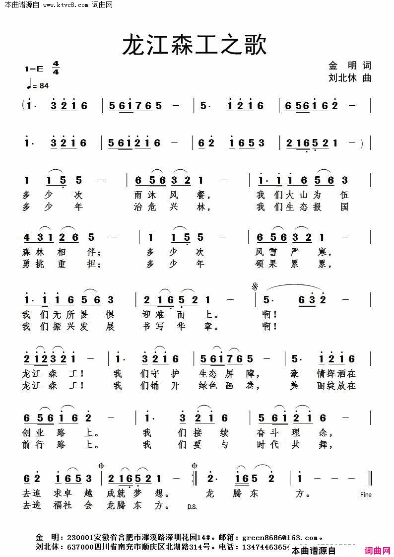 龙江森工之歌简谱1