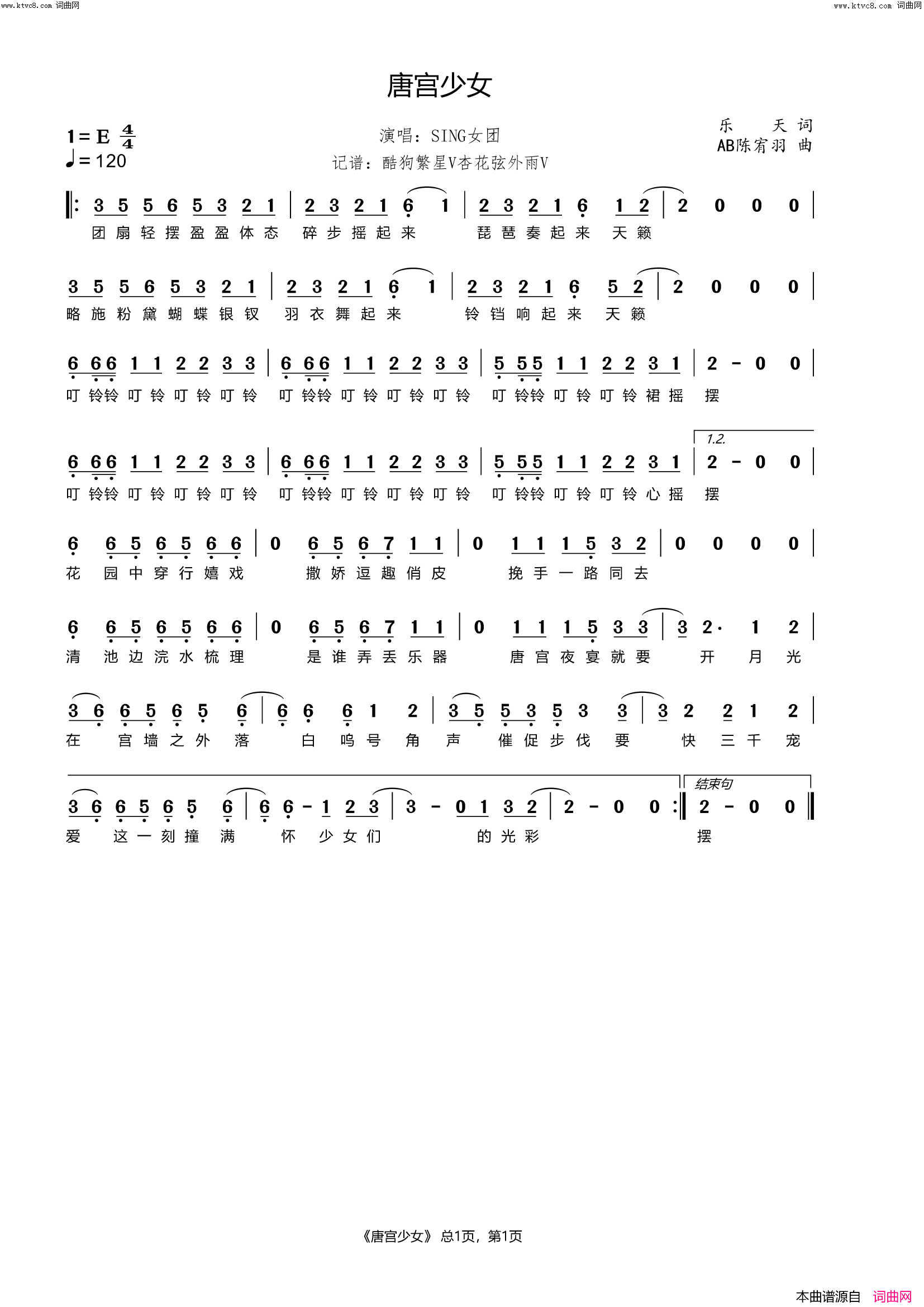 唐宫少女简谱-SING女团演唱-乐天/AB陈宥羽词曲1