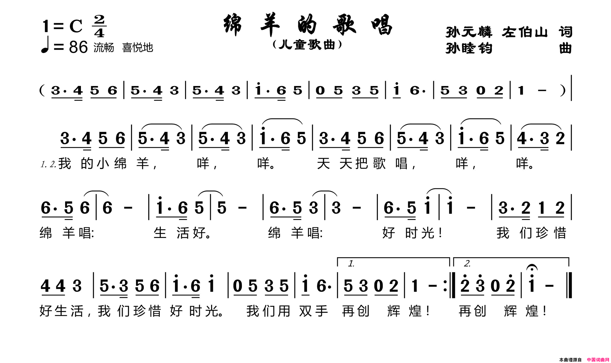 绵羊的歌唱简谱1