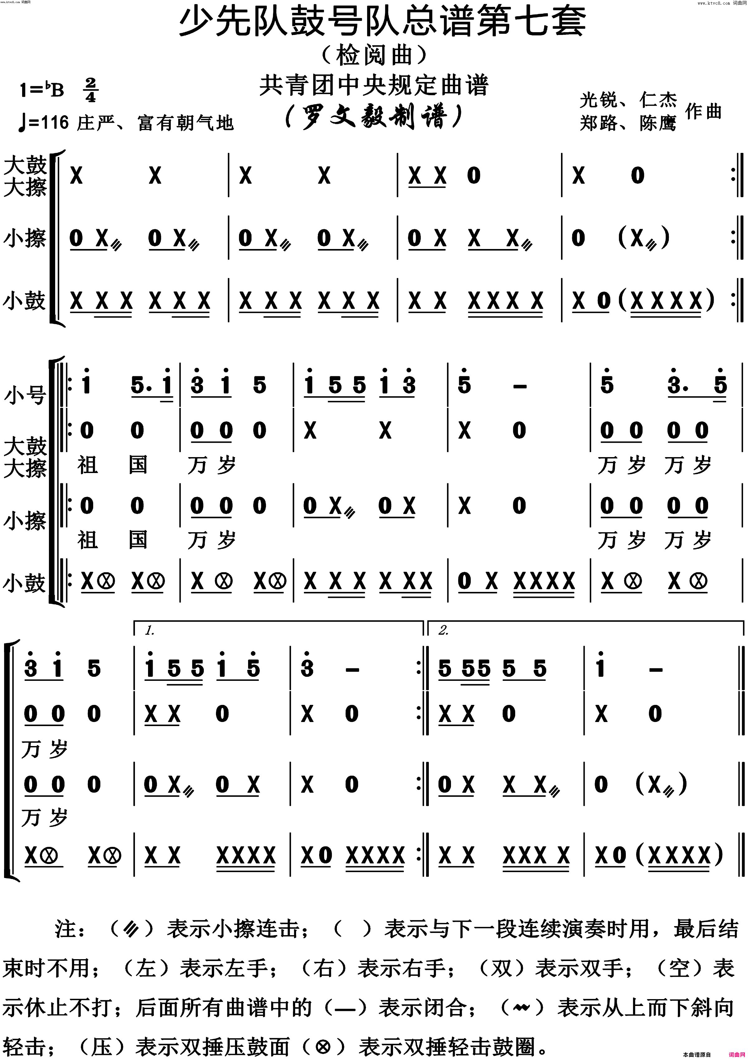 少先队鼓号队第7套检阅曲演奏动态谱共青团中央规定用谱简谱-陈鹰演唱-作曲：光锐、仁杰、郑路词曲1