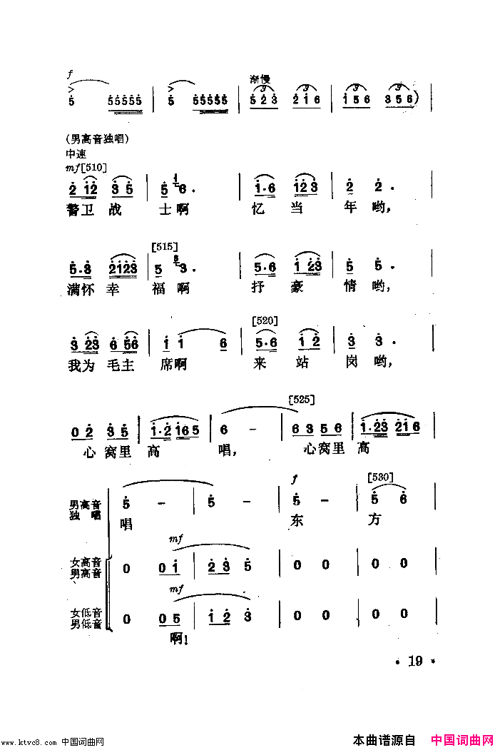 永不下岗舞蹈音乐简谱1