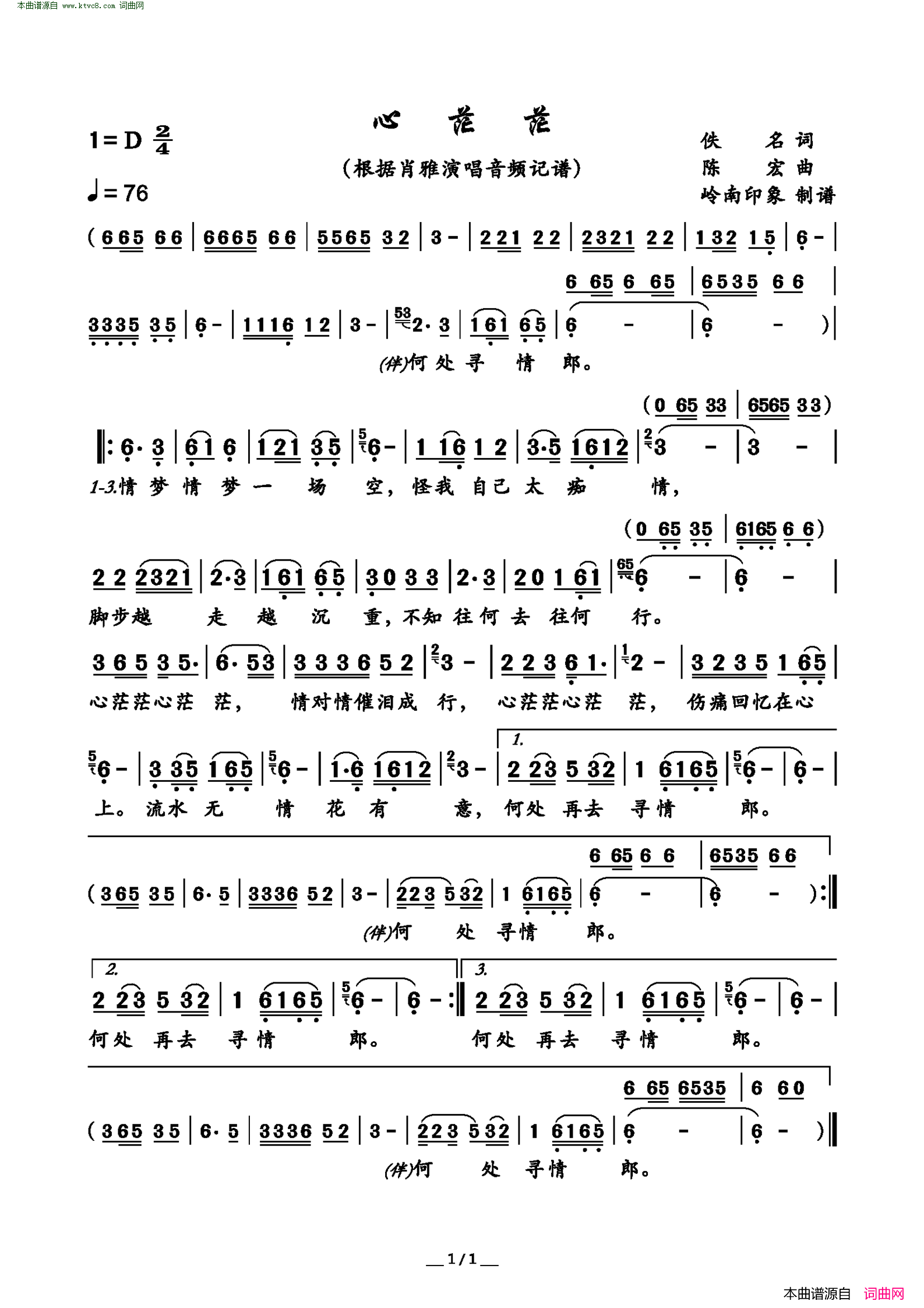 心茫茫肖雅国语演唱版简谱-肖雅演唱-作曲：陈宏词曲1