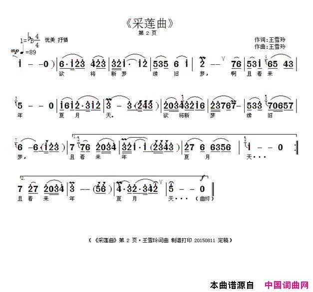 采莲曲简谱-王雪玲演唱-王雪玲/王雪玲词曲1