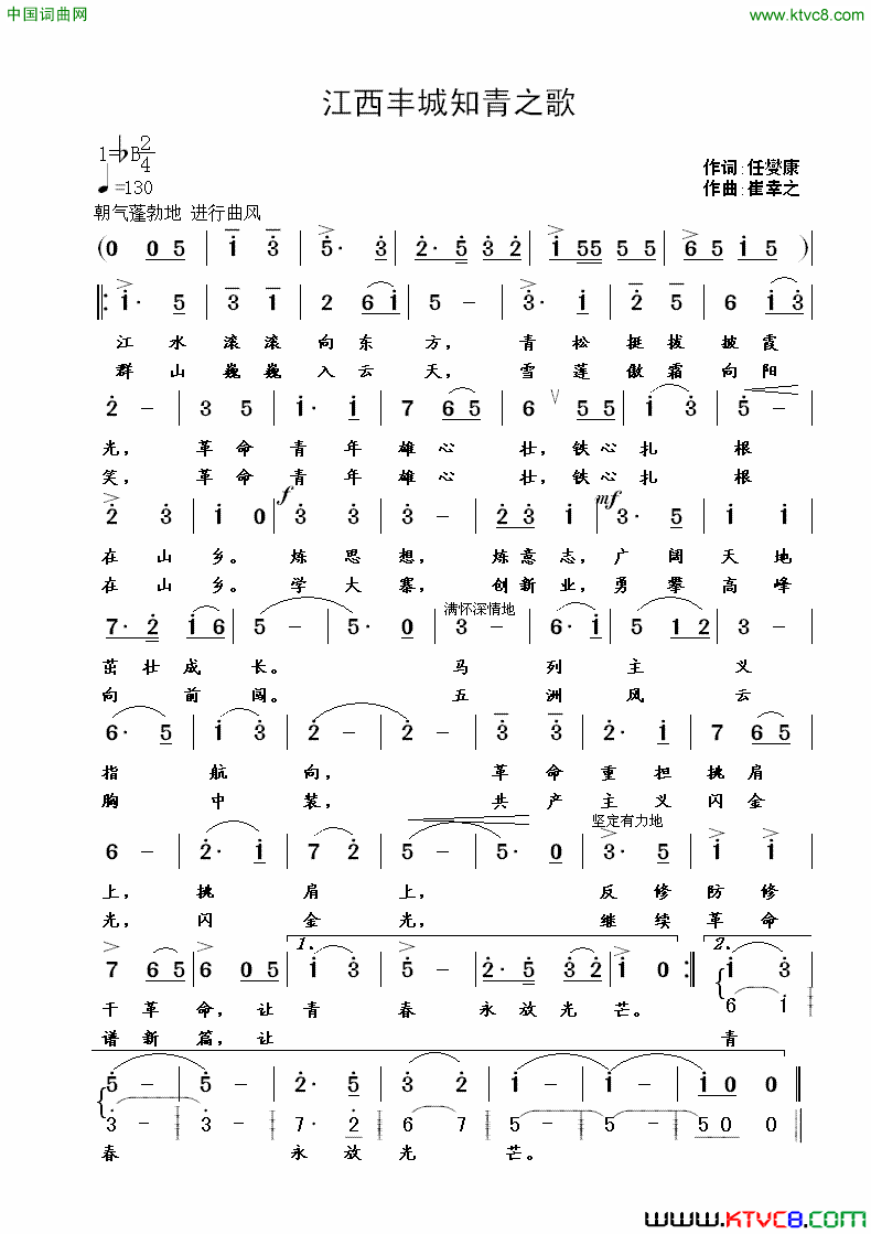 江西丰城知青之歌简谱1