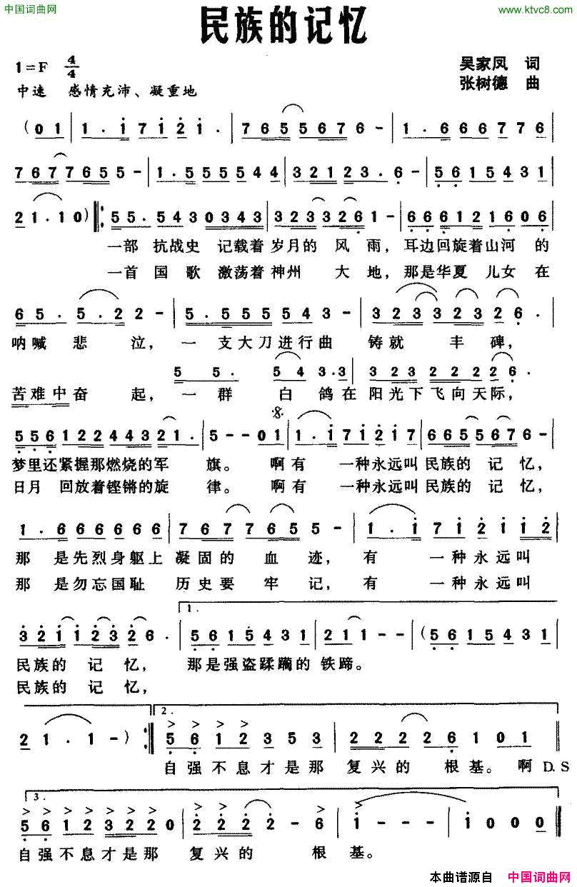 民族的记忆吴家凤词张树德曲民族的记忆吴家凤词 张树德曲简谱1