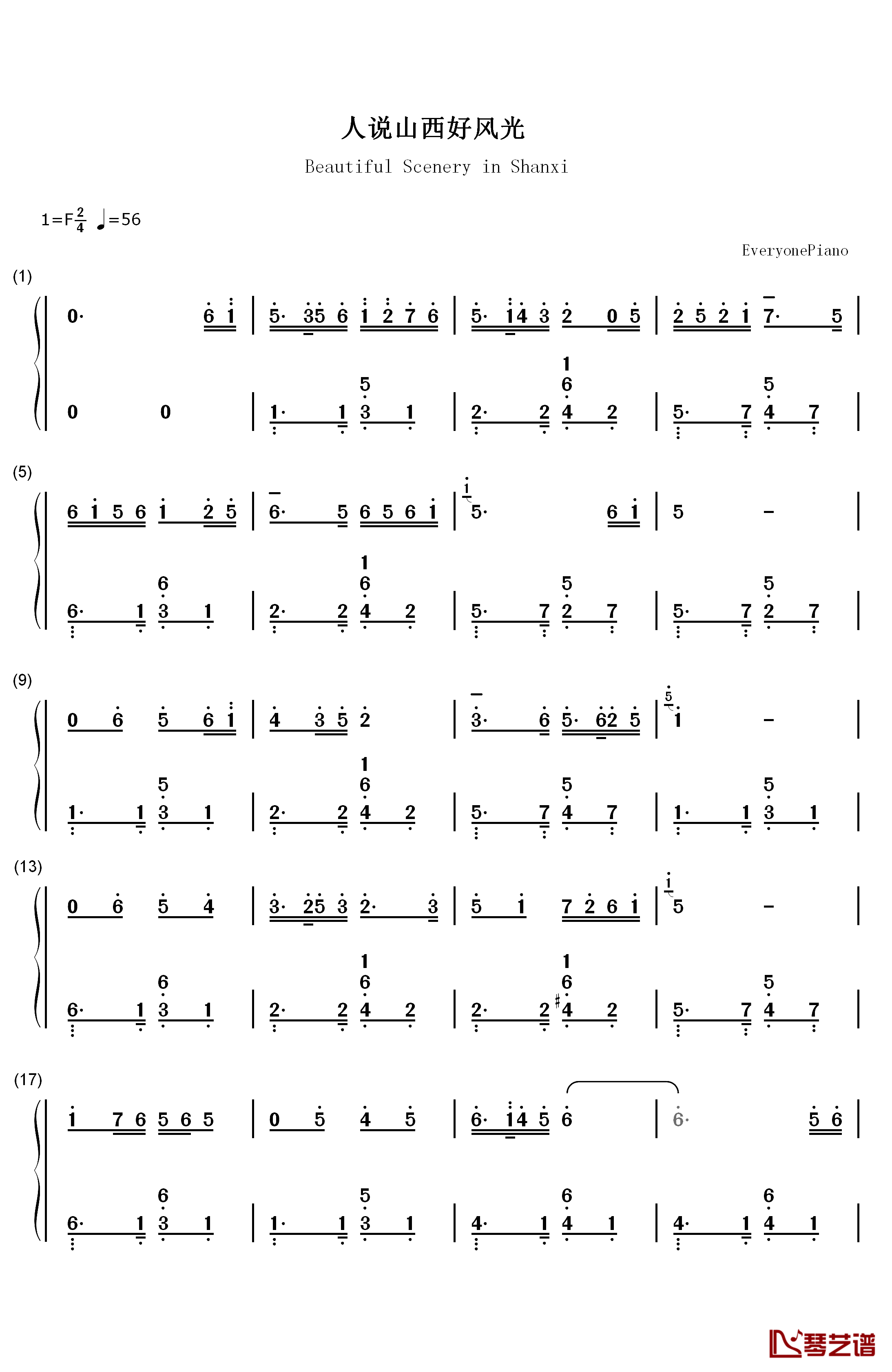 人说山西好风光钢琴简谱-数字双手-郭兰英1