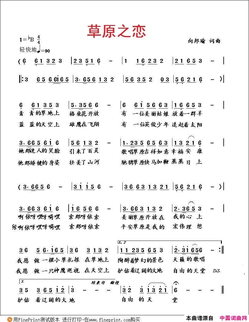 草原之恋简谱-向邦瑜演唱-向邦瑜/向邦瑜词曲1