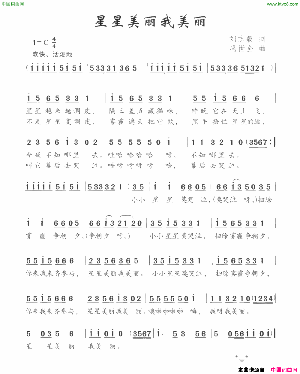 星星美丽我美丽简谱1