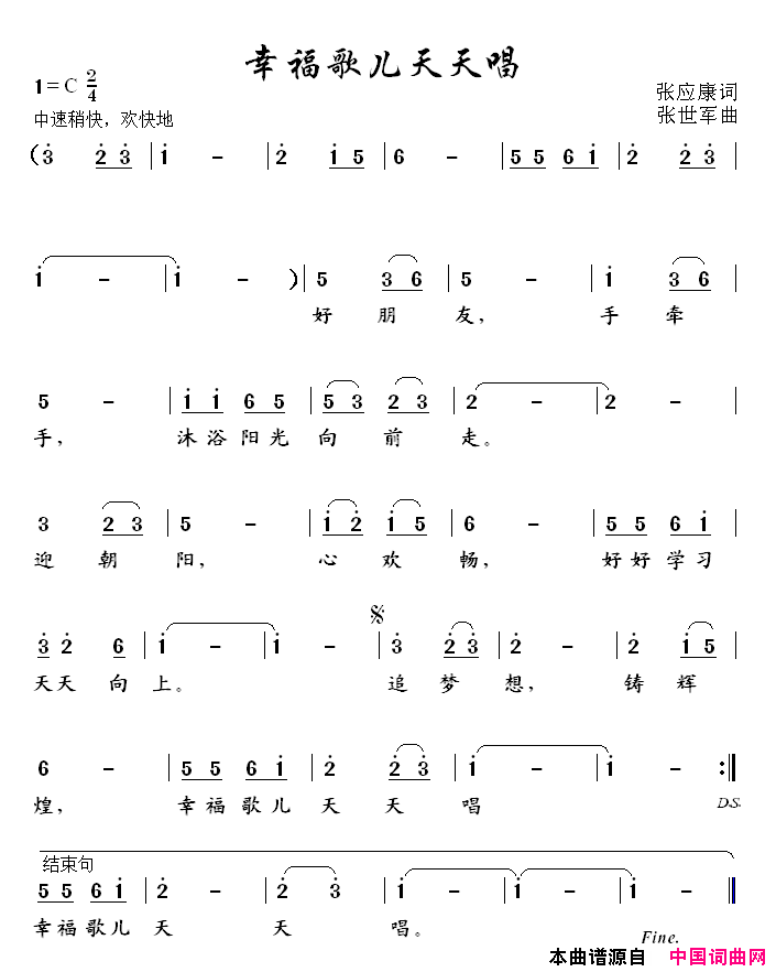 幸福歌儿天天唱简谱1