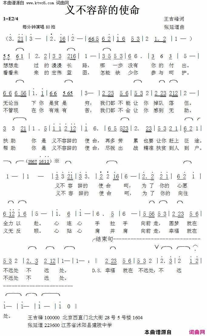 义不容辞的使命简谱1