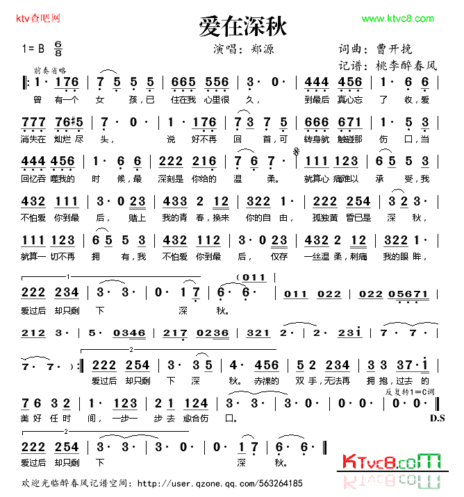 爱在深秋简谱-郑源演唱1