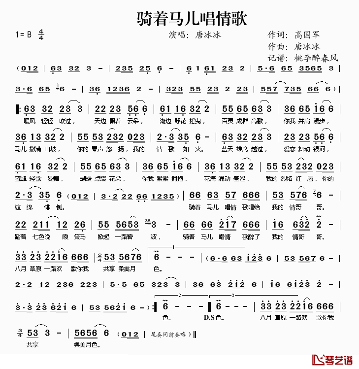 骑着马儿唱情歌简谱(歌词)-唐冰冰演唱-桃李醉春风记谱1