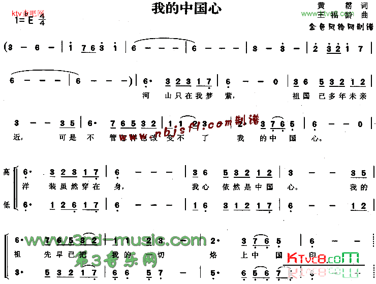 我的中国心合唱曲谱简谱-张明敏演唱-黄霑/王福龄词曲1