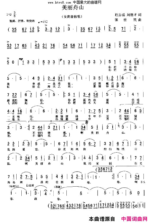 美丽舟山简谱-孔宪华演唱-程志强、刘德才/张世民词曲1