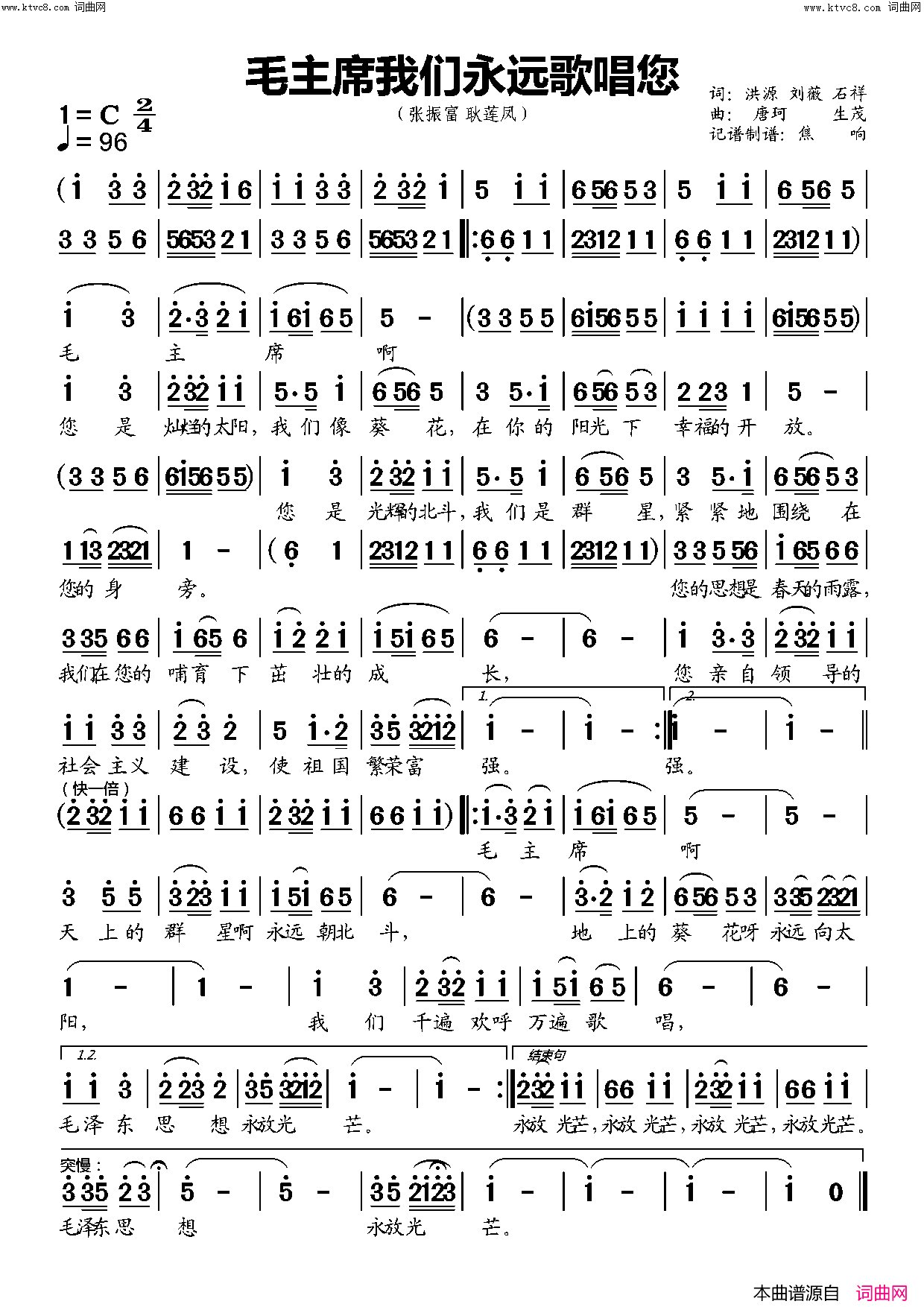 毛主席我们永远歌唱您简谱-张振富演唱-焦响曲谱1