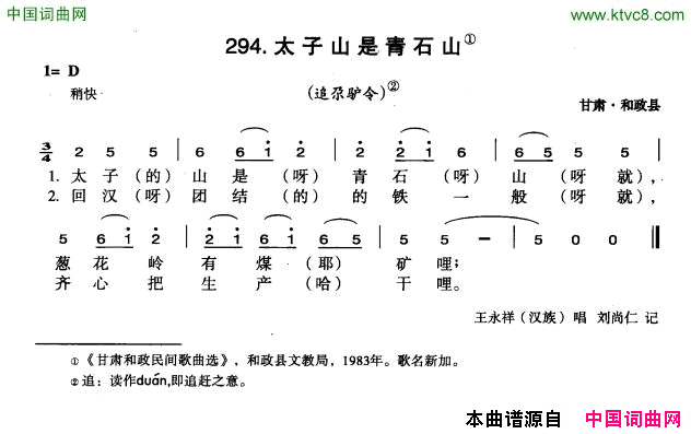 太子山是青石山简谱1