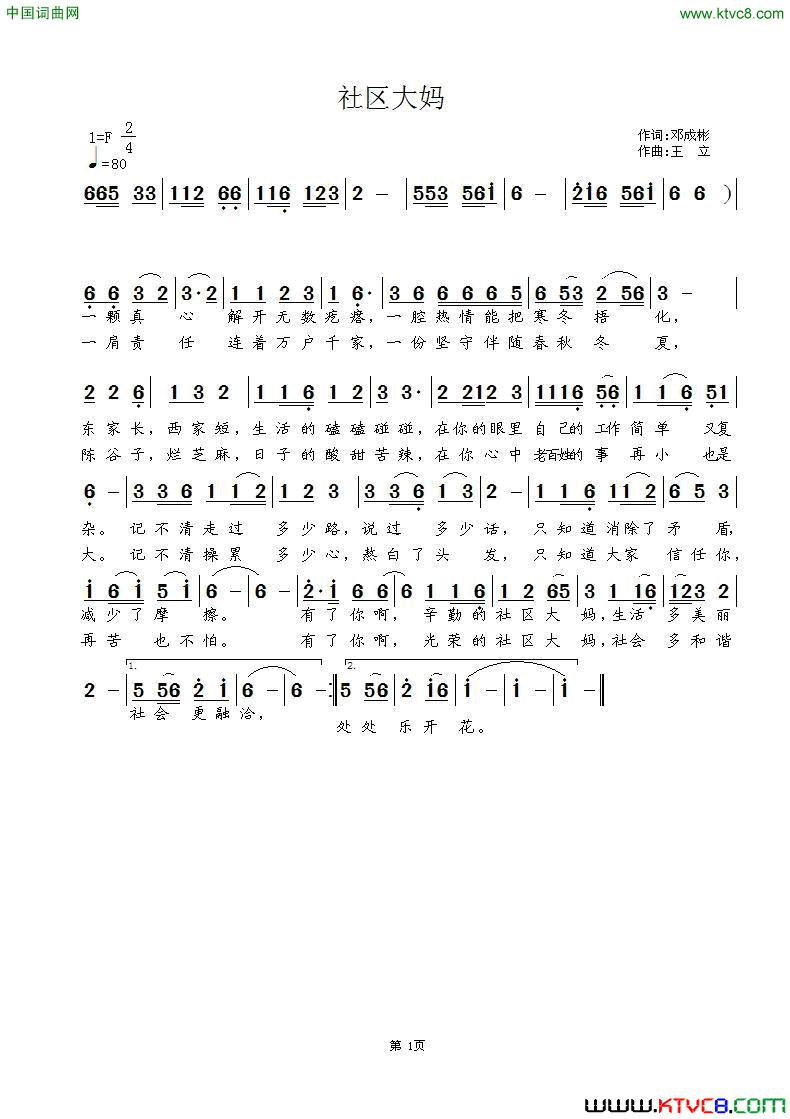 社区大妈邓成彬词王立曲社区大妈邓成彬词 王立曲简谱1
