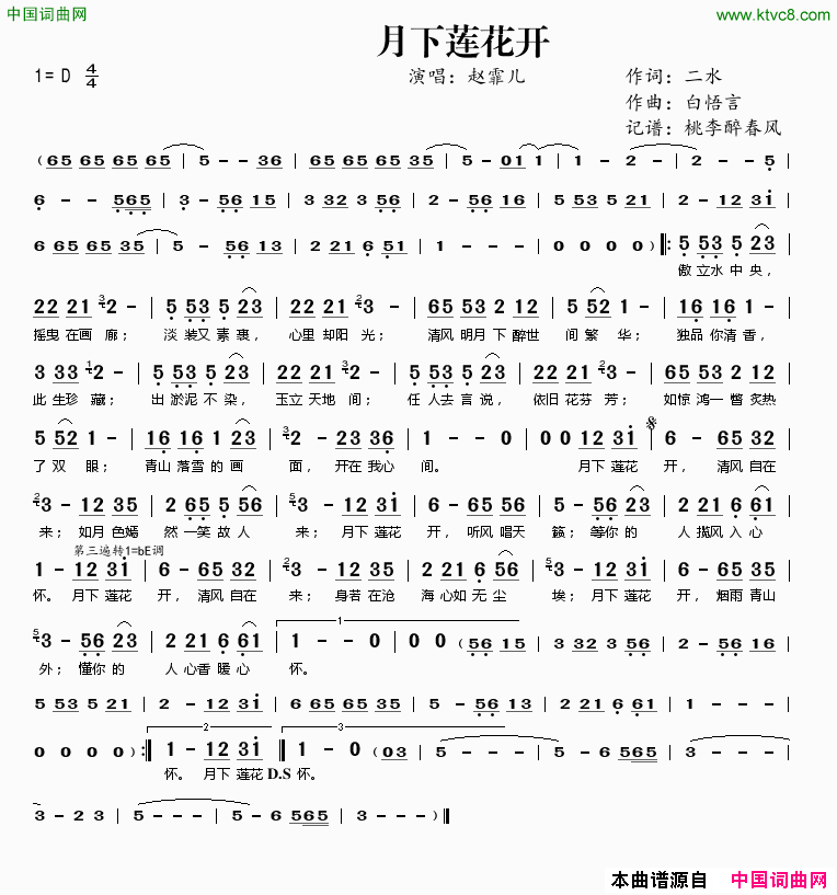 月下莲花开简谱-赵霏儿演唱-二水/白悟言词曲1
