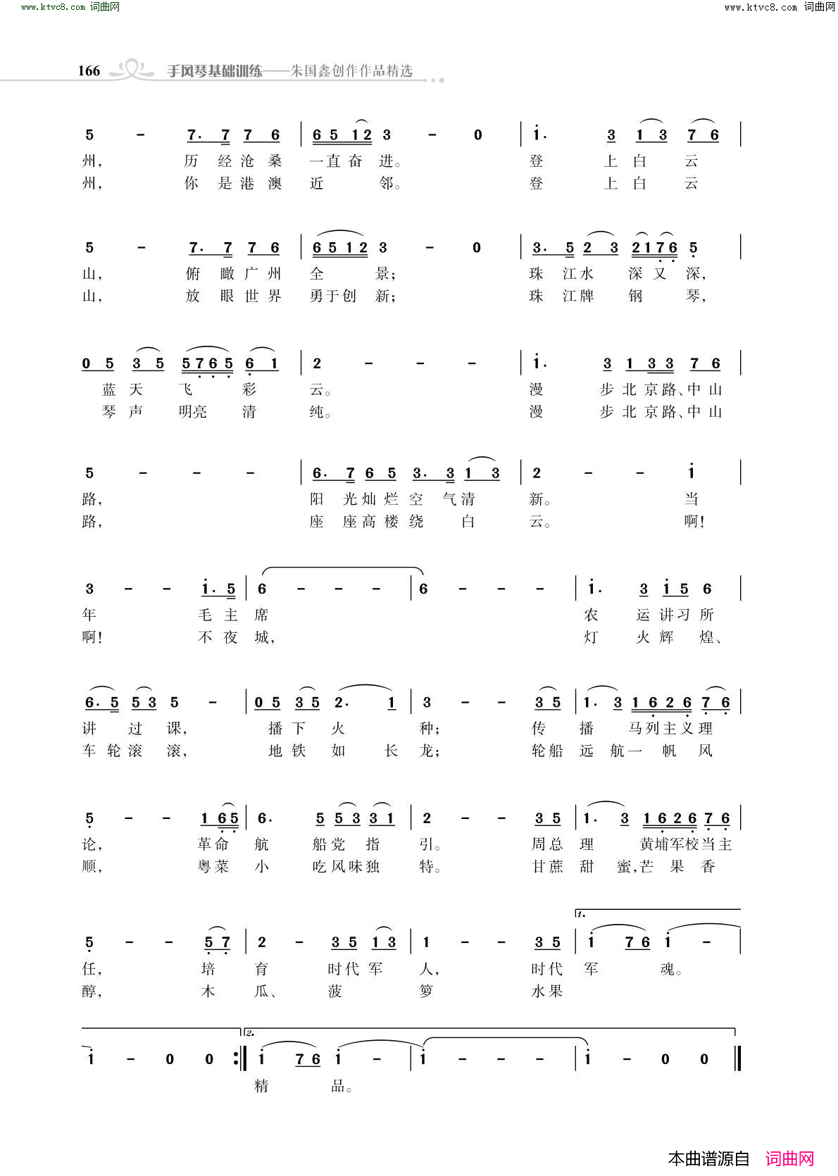 广州颂歌简谱1