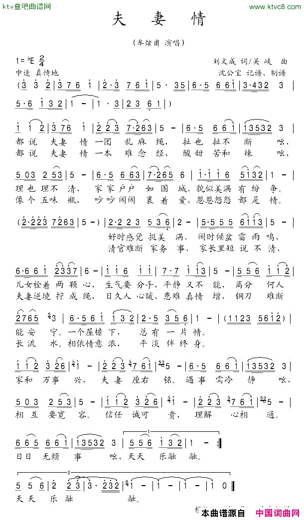 夫妻情简谱-牟炫甫演唱-刘文成/关峡词曲1