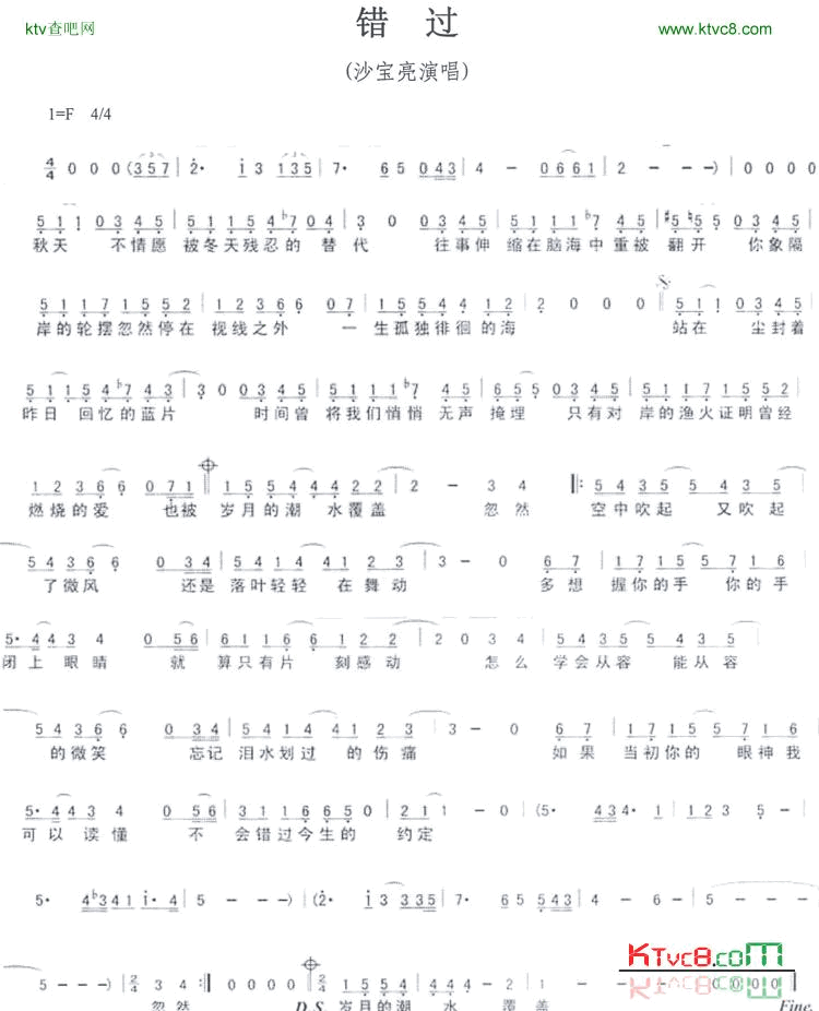 错过歌者需要的简谱歌谱简谱-沙宝亮演唱1