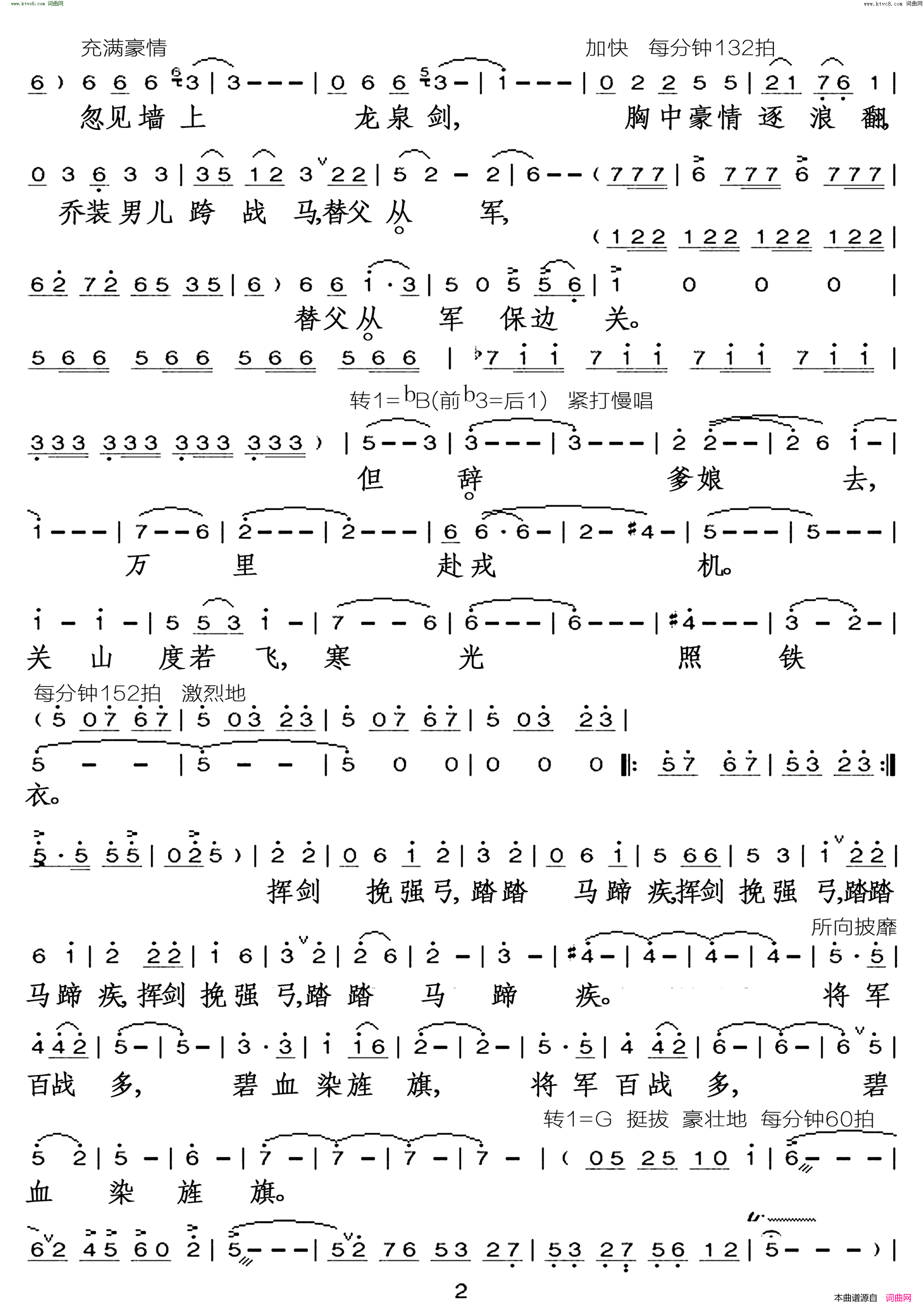 木兰从军简谱-彭丽媛演唱-刘麟/王志信词曲1