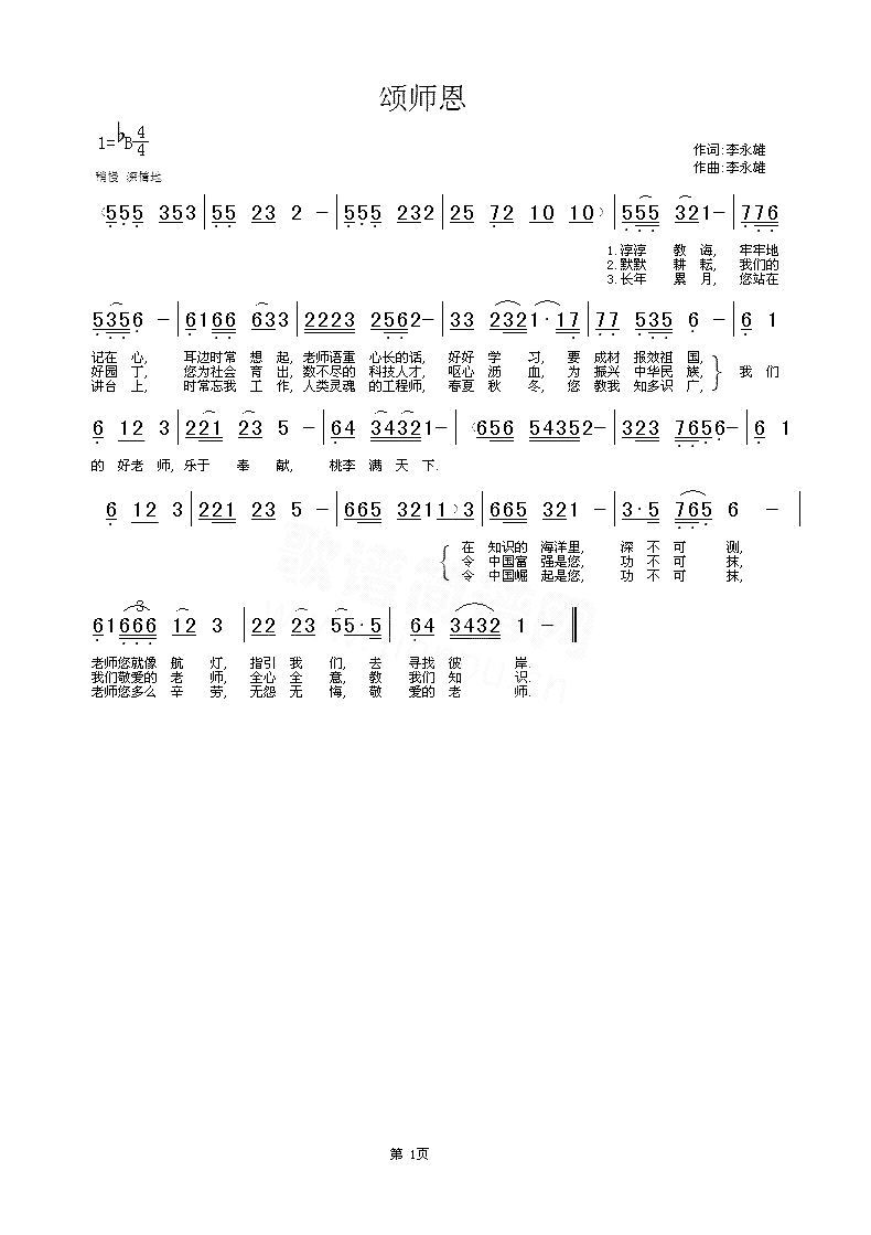 颂师恩简谱1