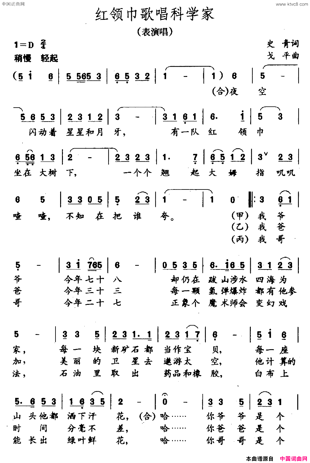 红领巾歌唱科学家简谱1