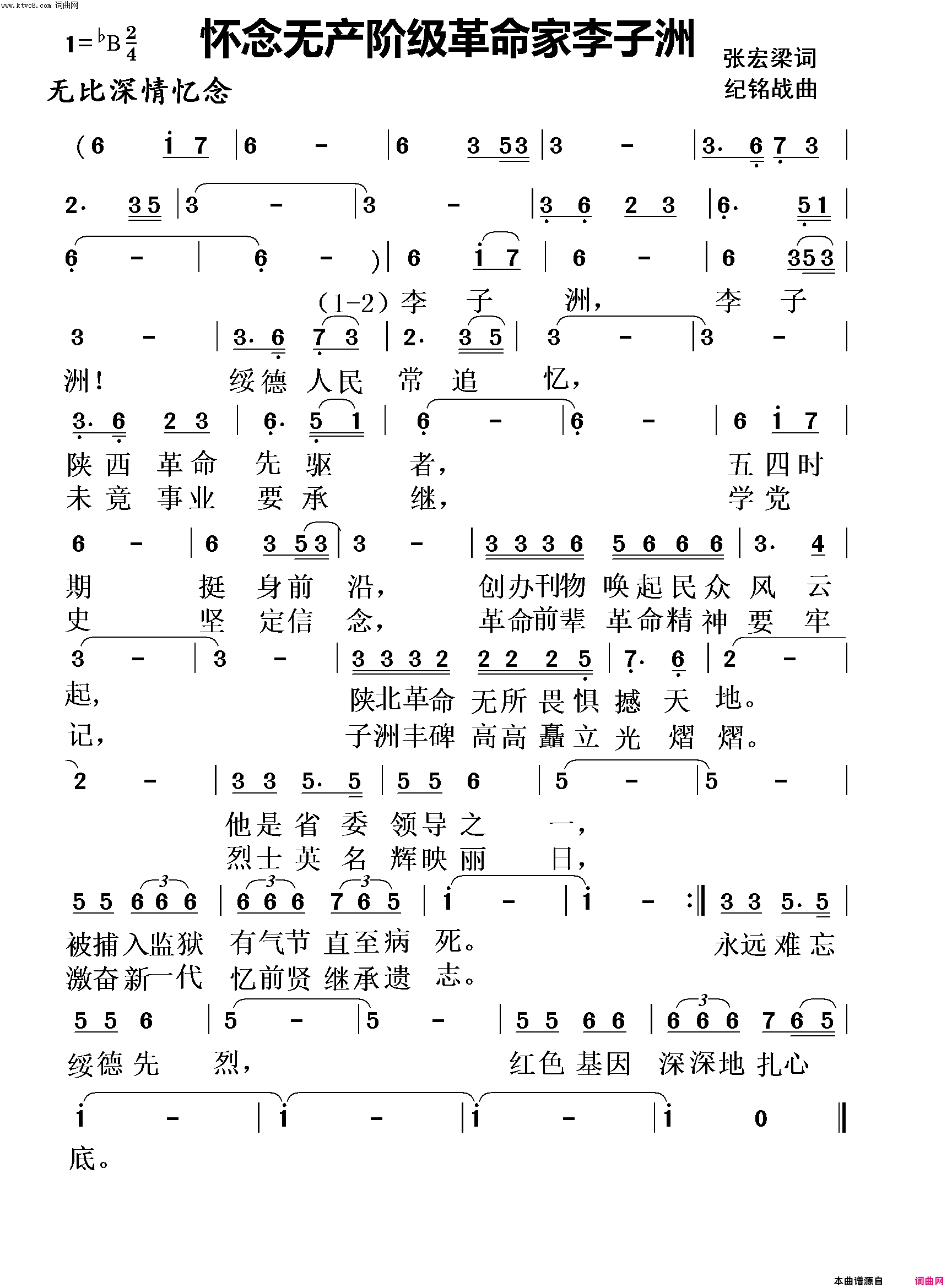 怀念无产阶级革命家李子洲简谱1